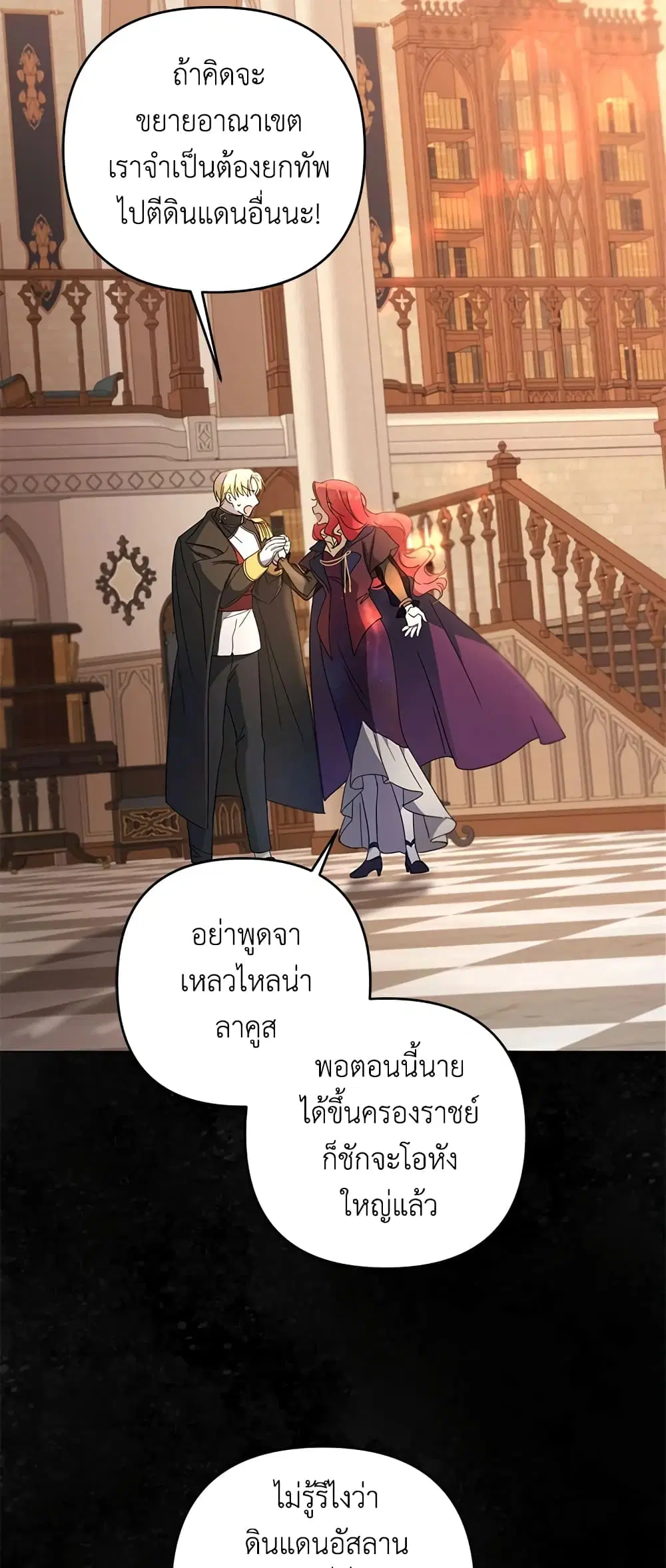 The Wicked Little Princess ตอนที่ 35 หน้า 31