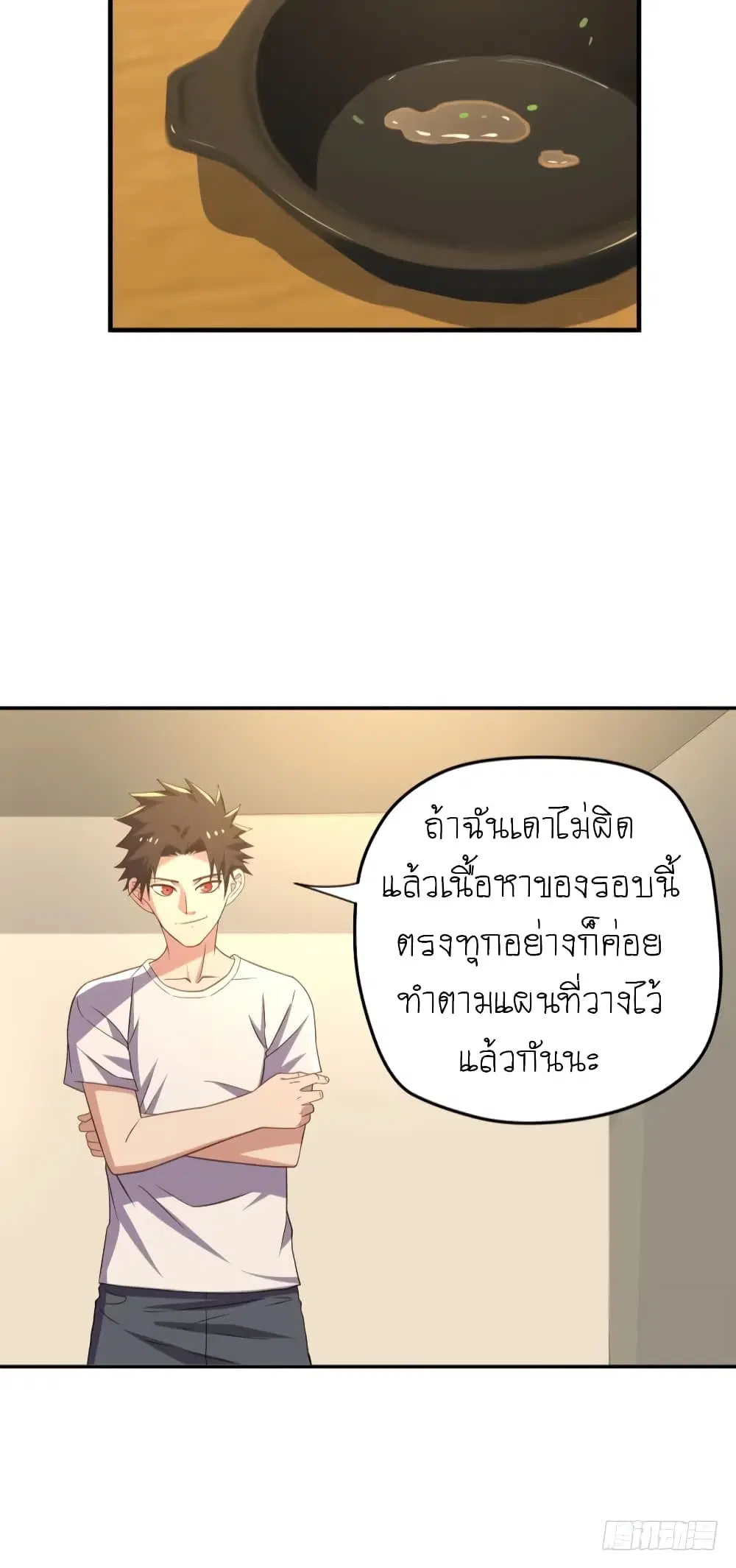 Player Reborn ตอนที่ 87 หน้า 16