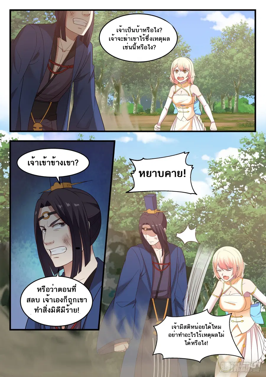 Martial Peak ตอนที่ 606 หน้า 7