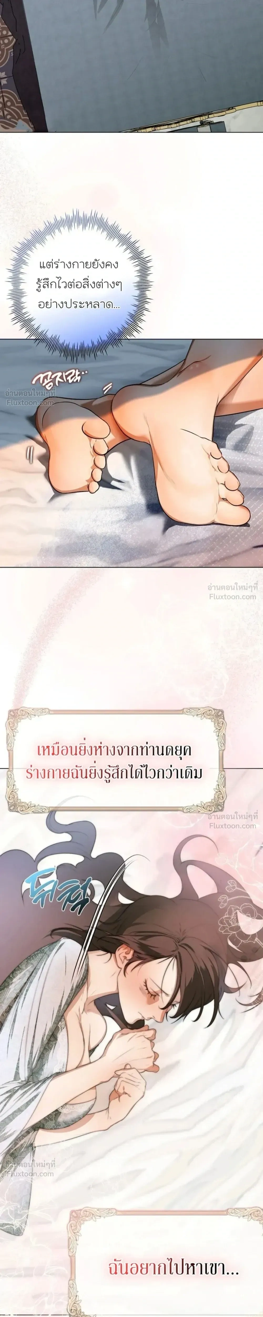 How to Tame the Monster Duke – วิธีทำให้ยุกอสูรเชื่อง ตอนที่ 4 หน้า 21