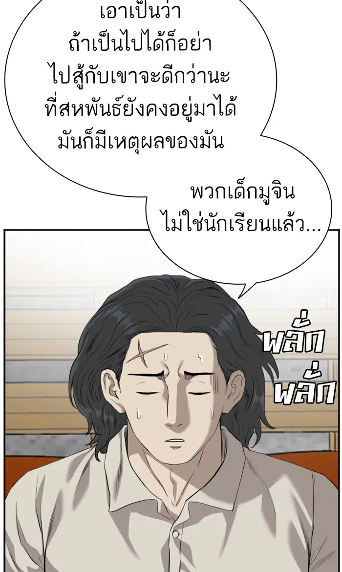 Bad Guy ตอนที่ 88 หน้า 48
