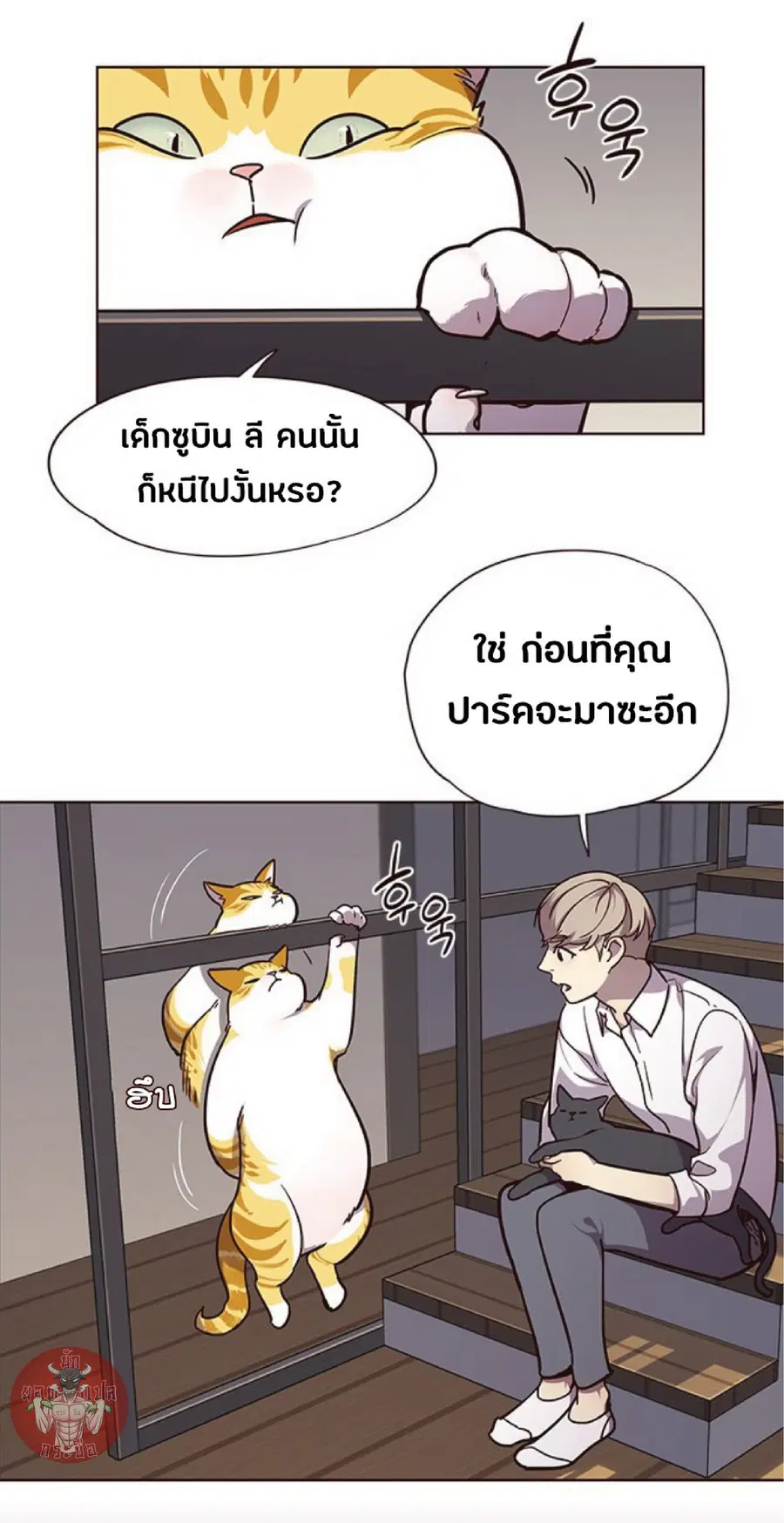 Eleceed ตอนที่ 51 หน้า 4