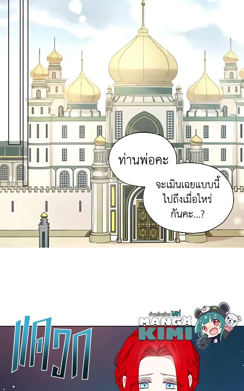 Seduce the Villain’s Father ตอนที่ 80 หน้า 34