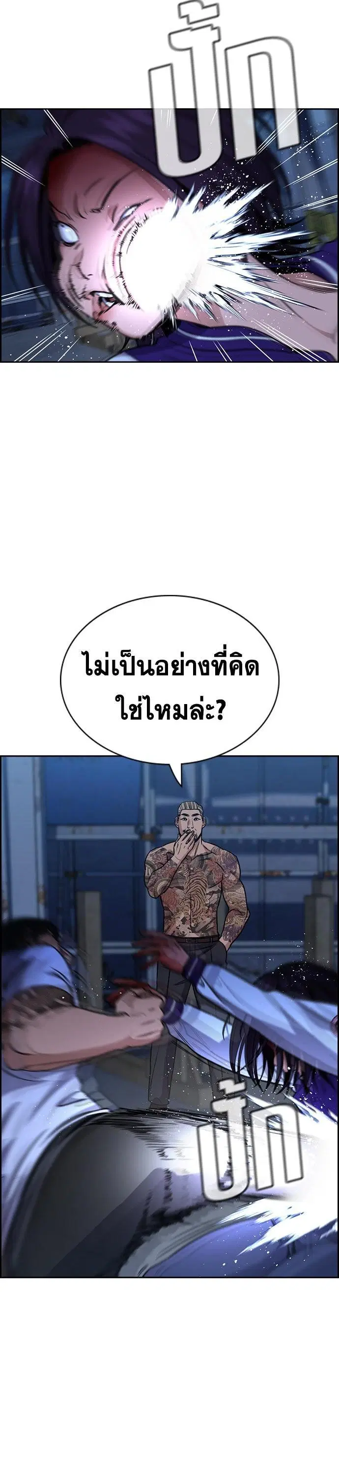 True Education ตอนที่ 144 หน้า 18