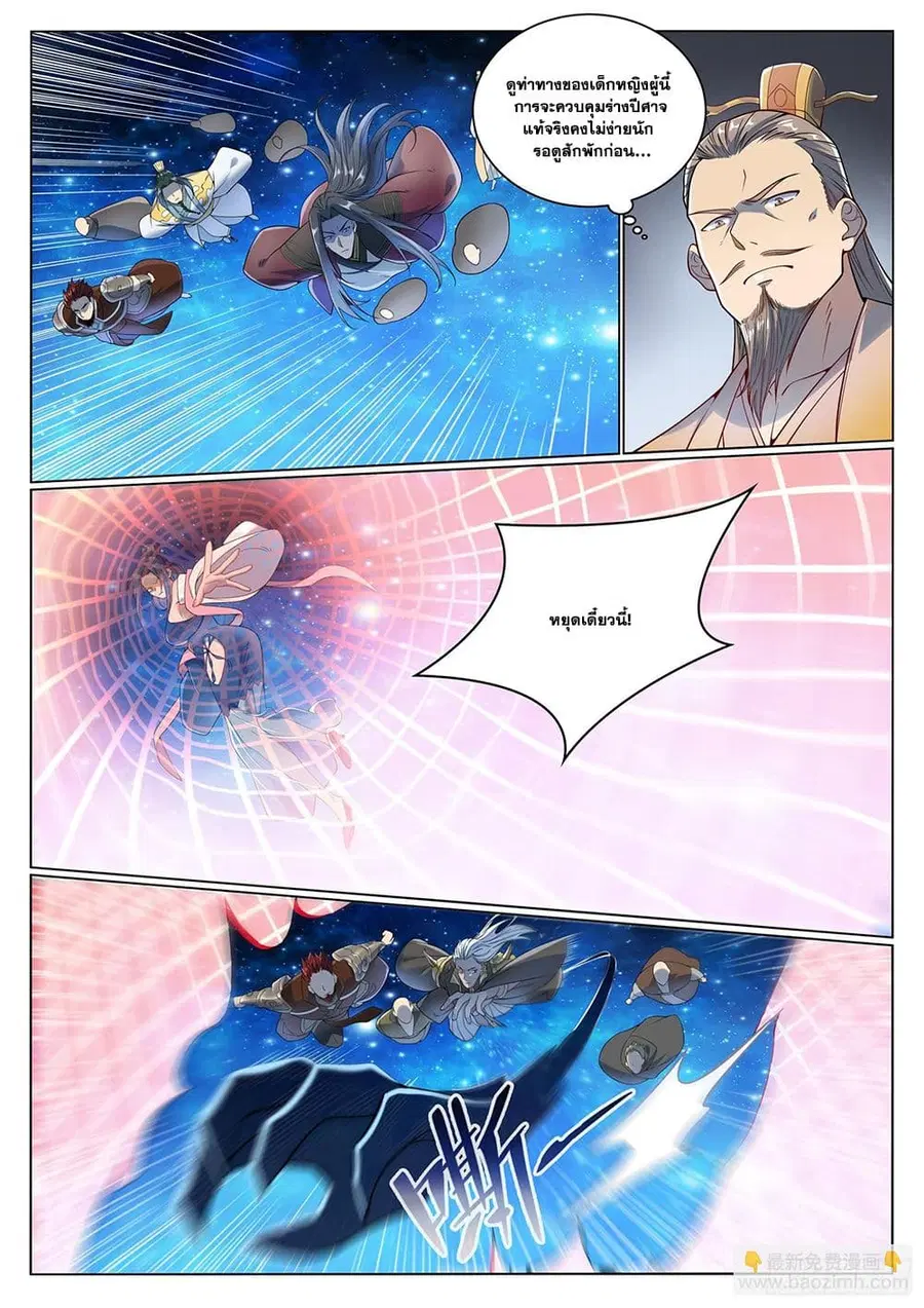 Bailian Chengshen ตอนที่ 1058 หน้า 5