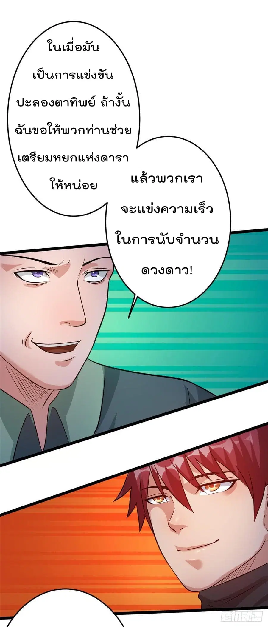 Immortal King of City ตอนที่ 46 หน้า 7