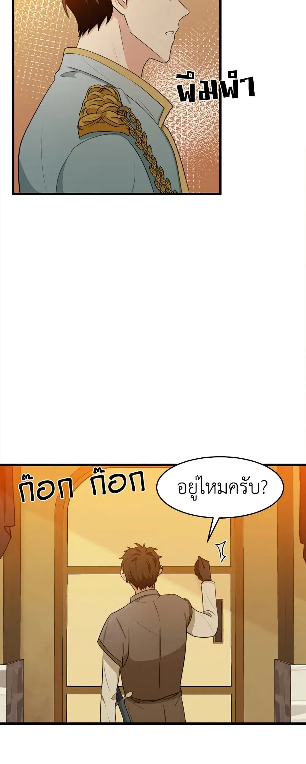 The Villainess Lives Again ตอนที่ 19 หน้า 38