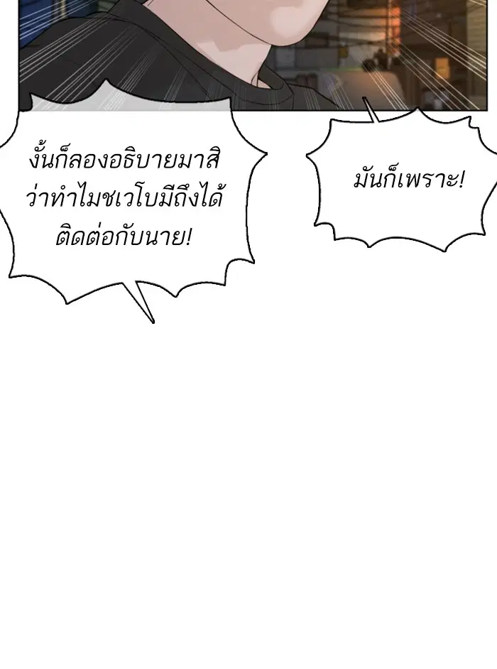 How to Fight ตอนที่ 76 หน้า 68