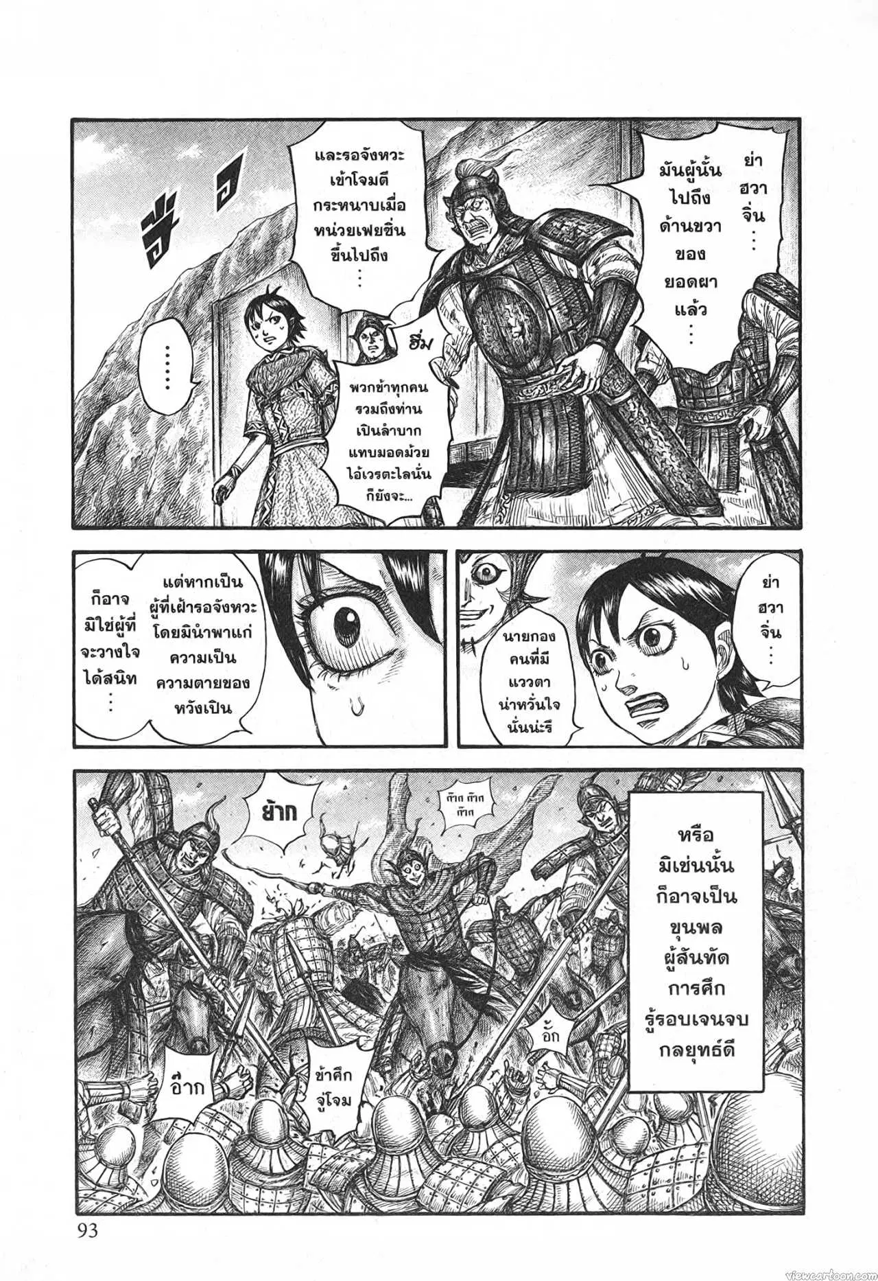 Kingdom ตอนที่ 684 หน้า 9