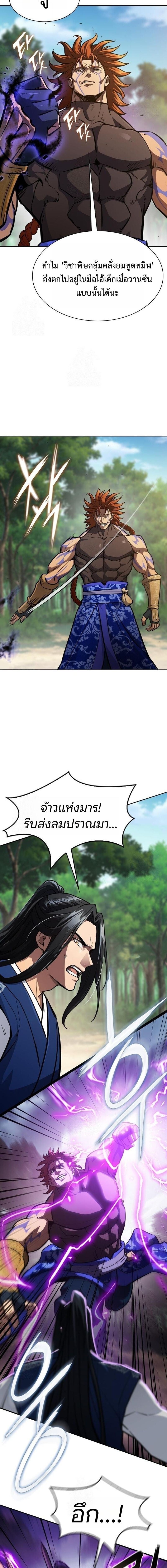 Regression of the Yong Clan Heir การกลับมาของคุณชายแห่งเทียนจง ตอนที่ 49 หน้า 21