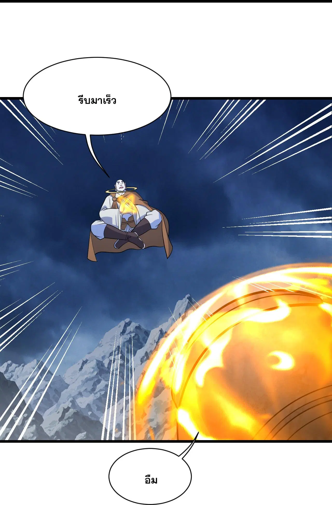 Matchless Emperor ตอนที่ 385 หน้า 14