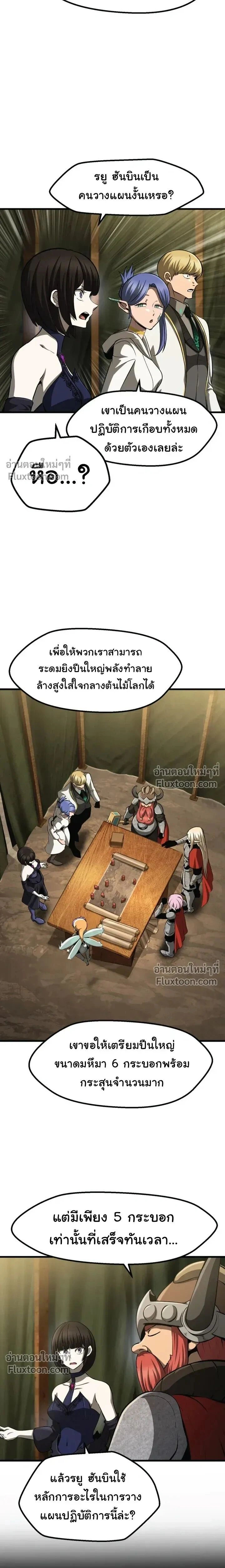 Survival Of Blade King ตอนที่ 273 หน้า 6