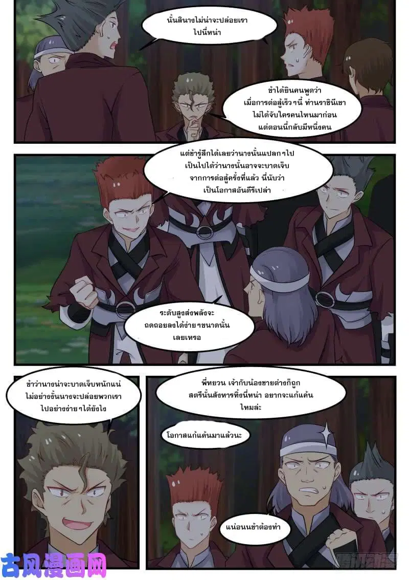 Martial Peak ตอนที่ 244 หน้า 11