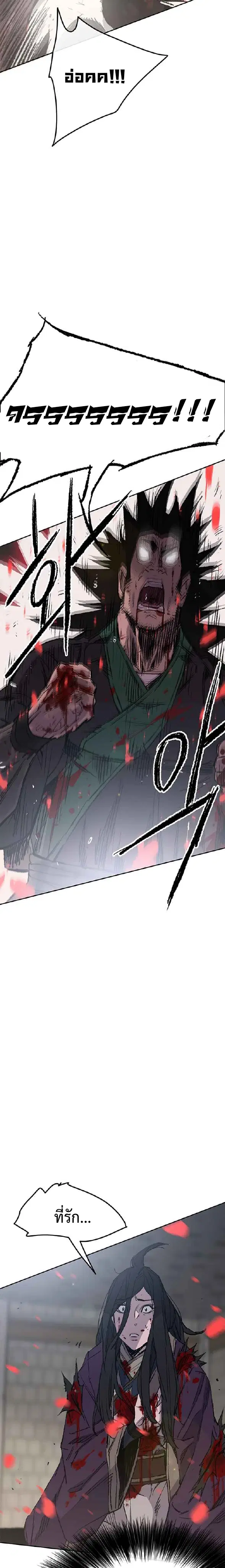 The Undefeatable Swordsman ตอนที่ 74 หน้า 4