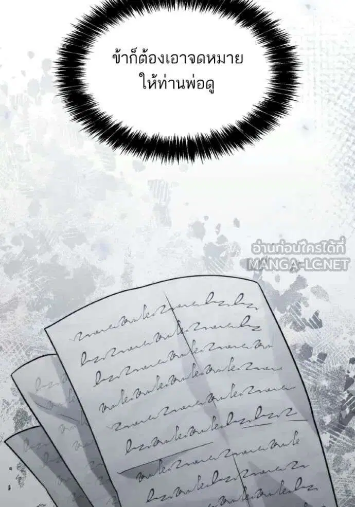 Sister I Am the Queen in This Life ตอนที่ 176 หน้า 70