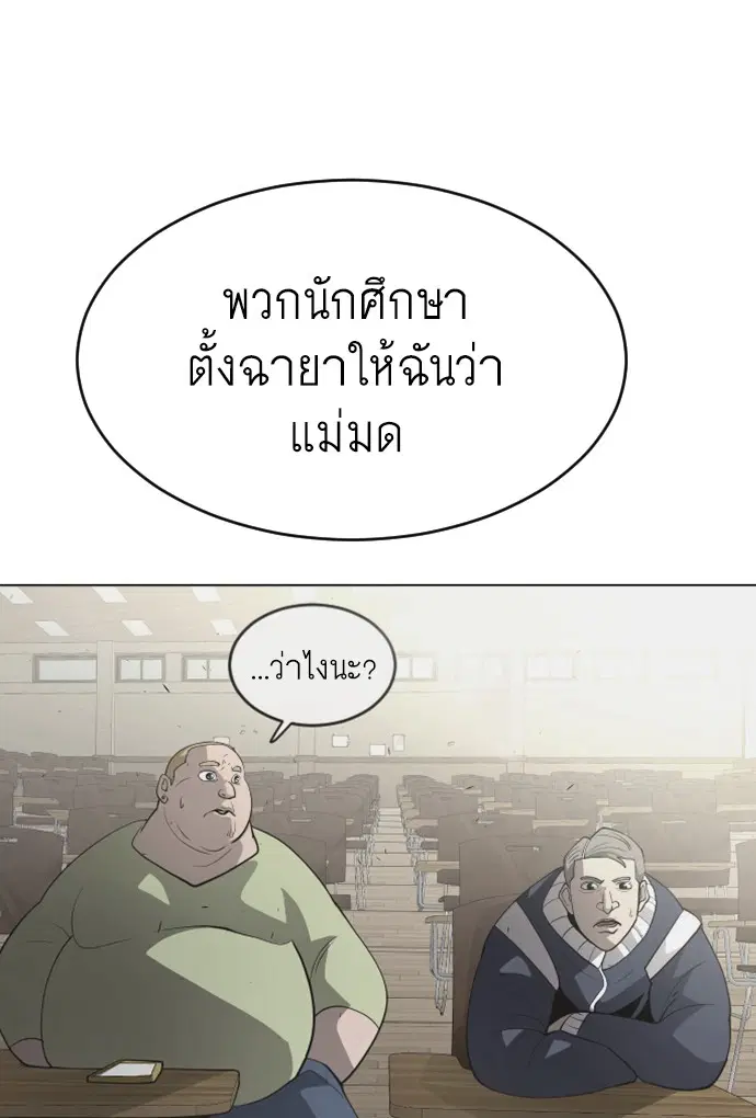 Superhuman Era ตอนที่ 118 หน้า 106