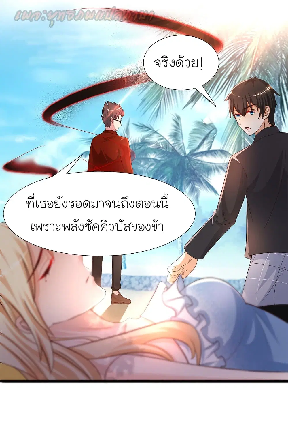 The Strongest Peach Blossom ตอนที่ 185 หน้า 9