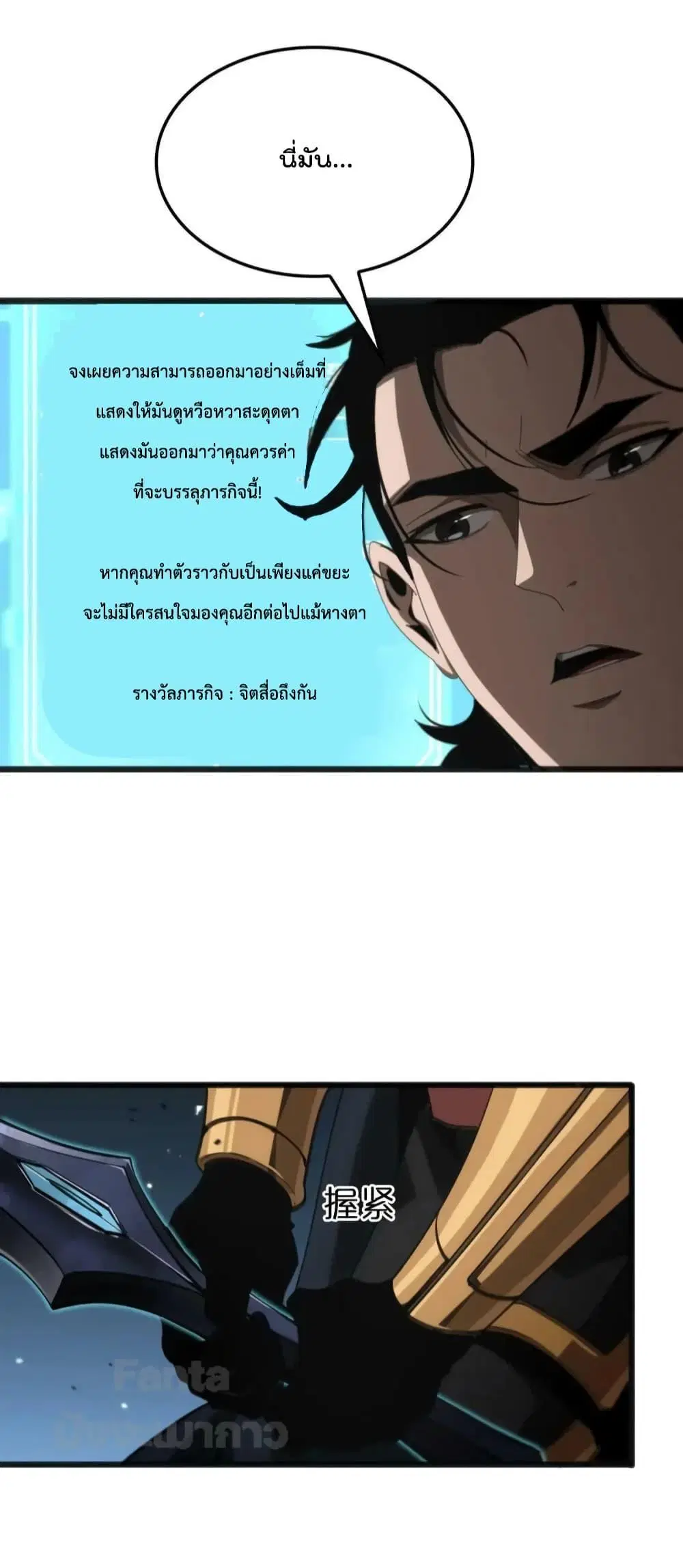 World’s Apocalypse Online ตอนที่ 170 หน้า 38