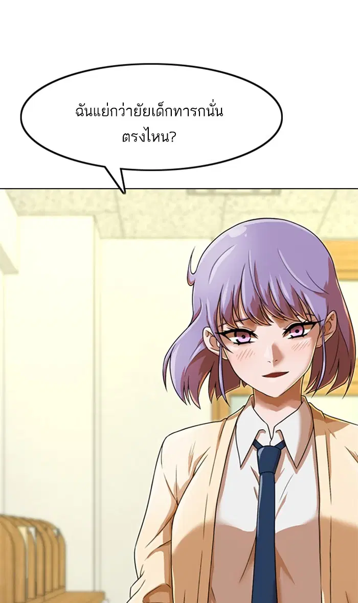 Random Chat ตอนที่ 160 หน้า 105
