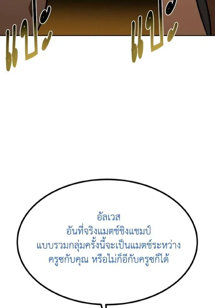 King of the Octagon ตอนที่ 130 หน้า 79