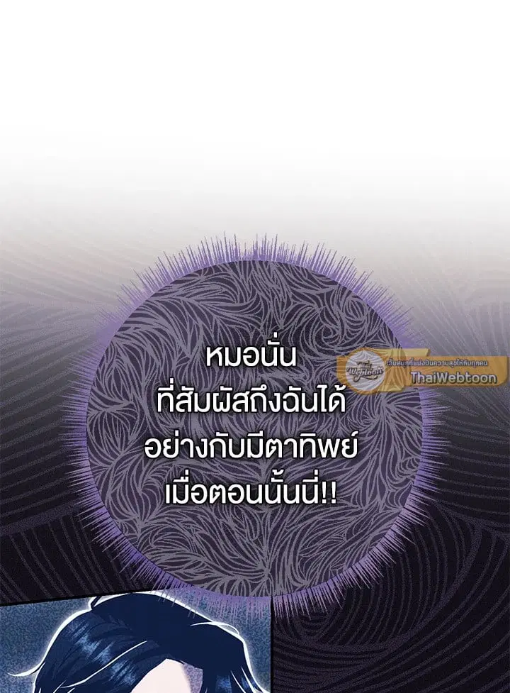 The Villain’s Match Is Too Perfect – คู่ดูตัวของนางร้ายเพอร์เฟกต์เกินไป ตอนที่ 51 หน้า 53