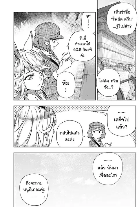 Uma Musume: Cinderella Gray ตอนที่ 116 หน้า 6