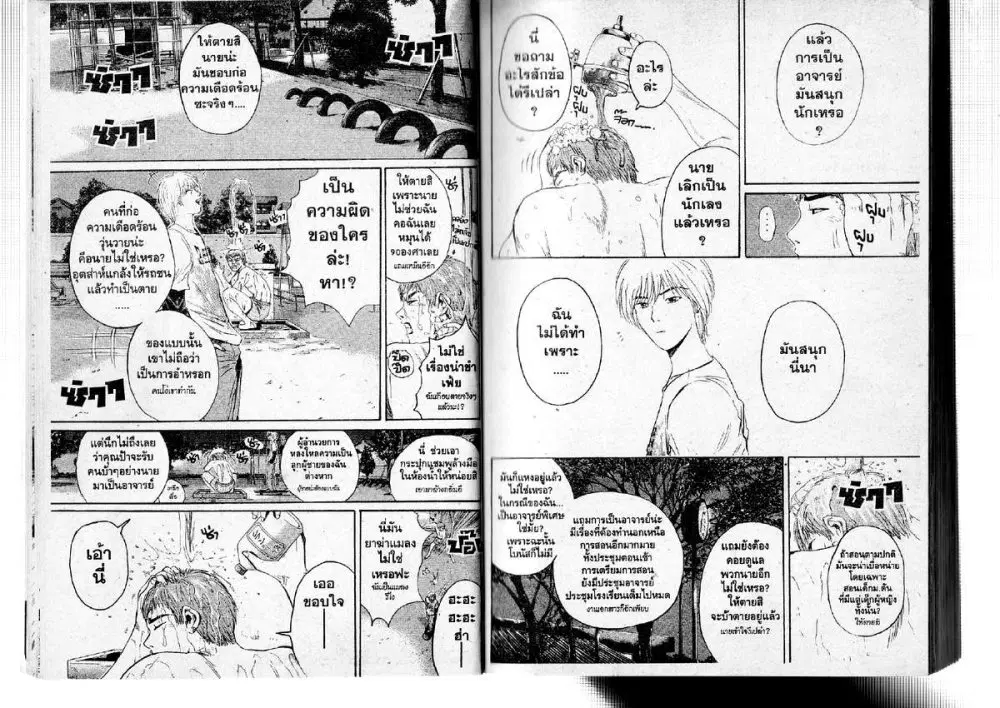 GTO : Great Teacher Onizuka ตอนที่ 124 หน้า 10