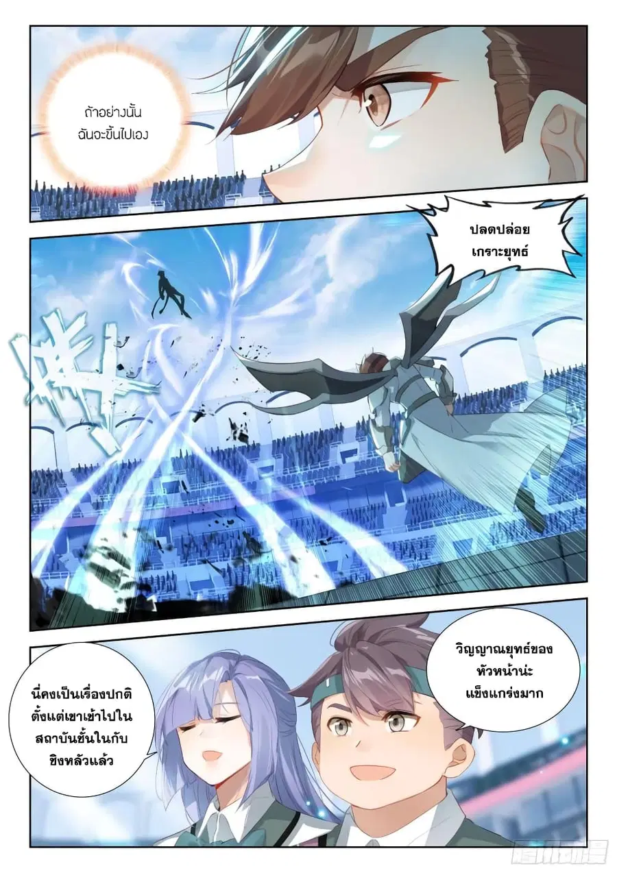 Douluo Dalu IV ตอนที่ 326 หน้า 12
