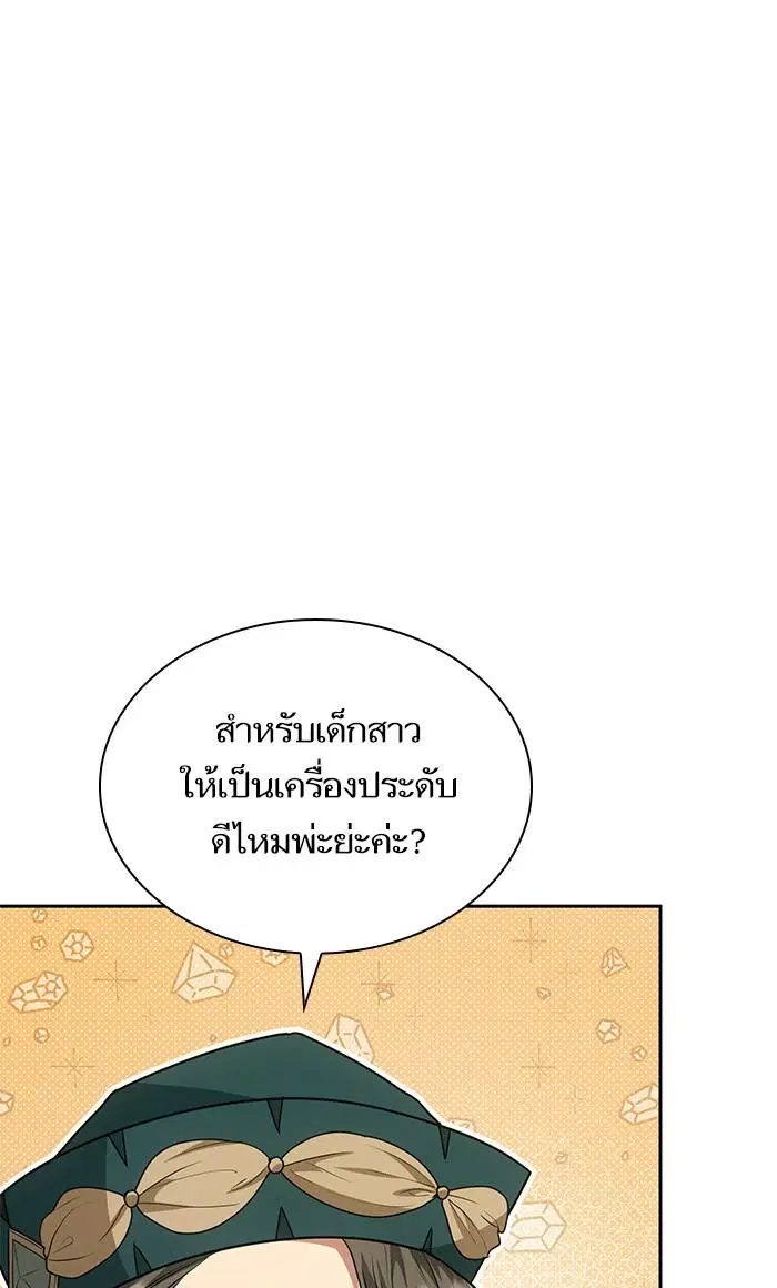 Sister I Am the Queen in This Life ตอนที่ 12 หน้า 123