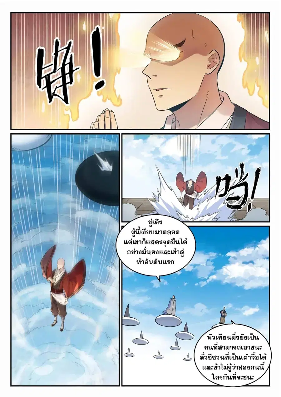 Bailian Chengshen ตอนที่ 666 หน้า 10