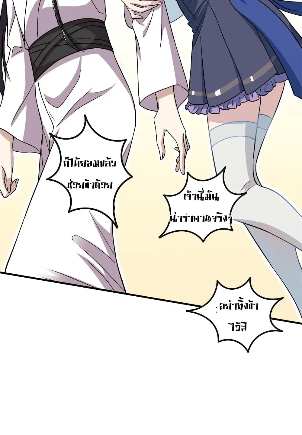 The Martial Emperor’s Life After Seclusion ตอนที่ 5 หน้า 24