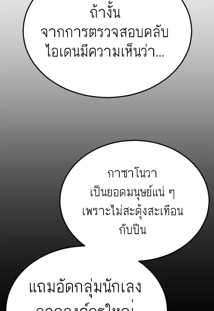 Superhuman Era ตอนที่ 170 หน้า 169