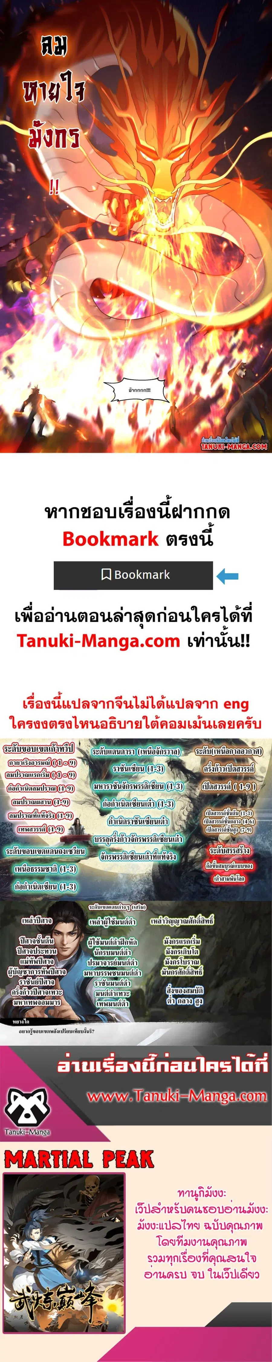 Martial Peak ตอนที่ 3334 หน้า 12