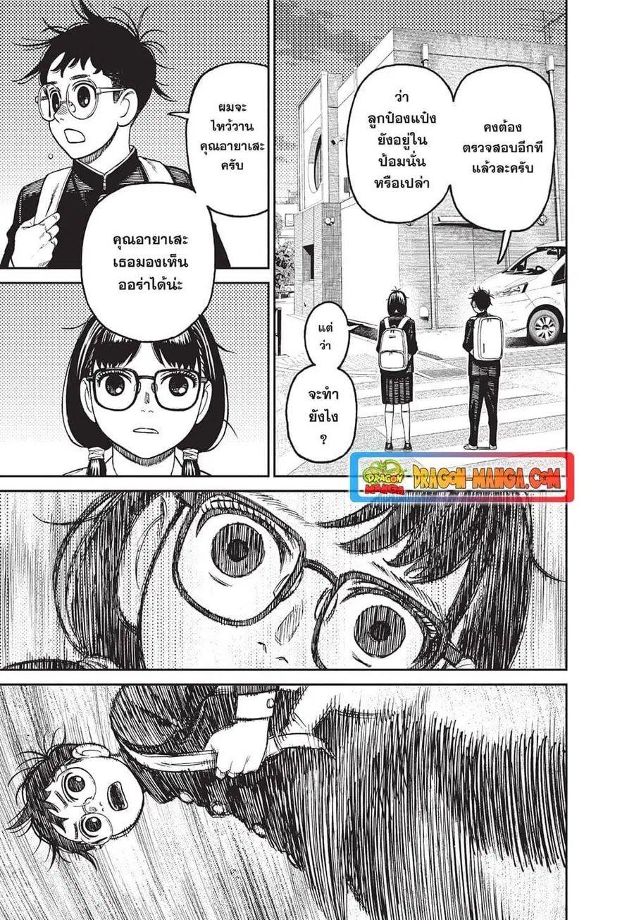 Dandadan ตอนที่ 123 หน้า 11