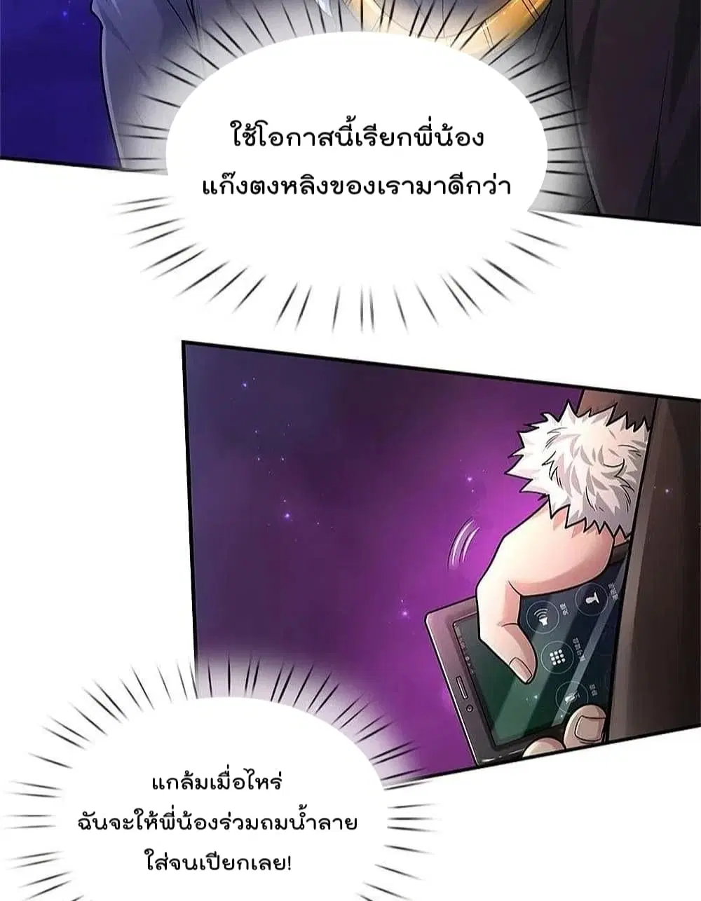 I’m the Great Immortal ตอนที่ 478 หน้า 8