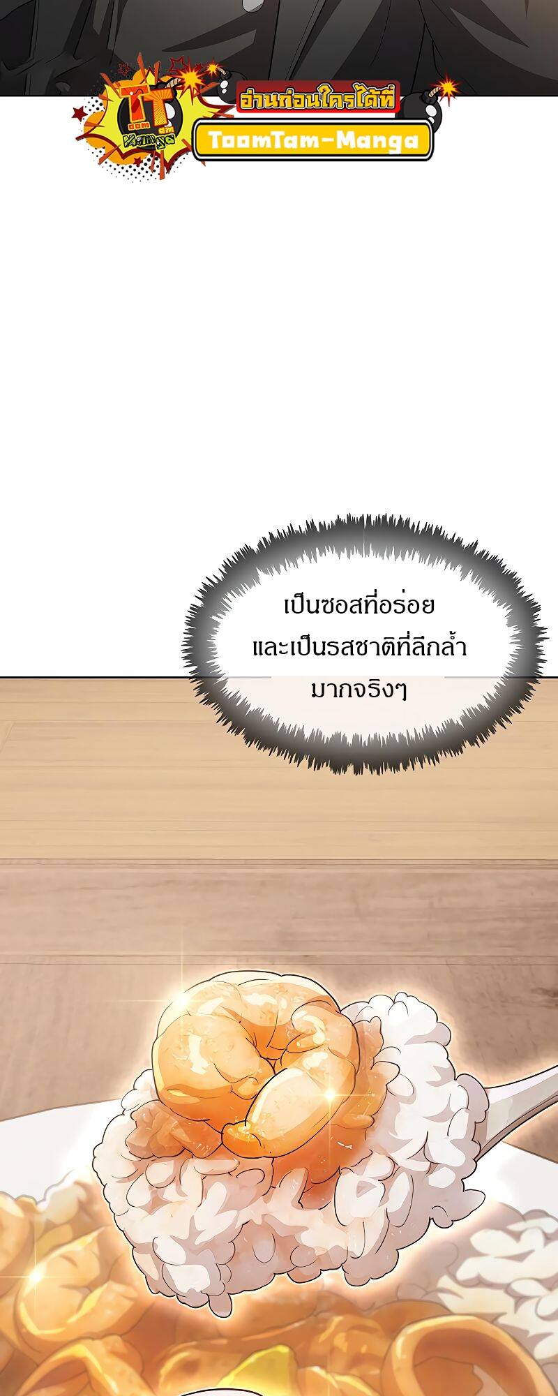 The Strongest Chef in Another World เชฟพันธุ์แกร่งในต่างโลก ตอนที่ 16 หน้า 51