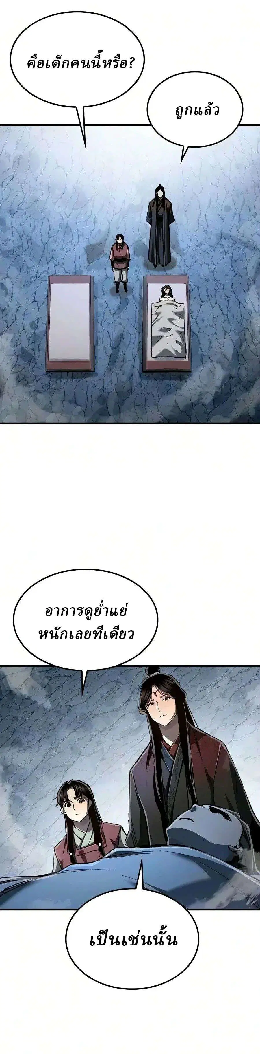Reborn As The Heavenly Demon ตอนที่ 135 หน้า 5