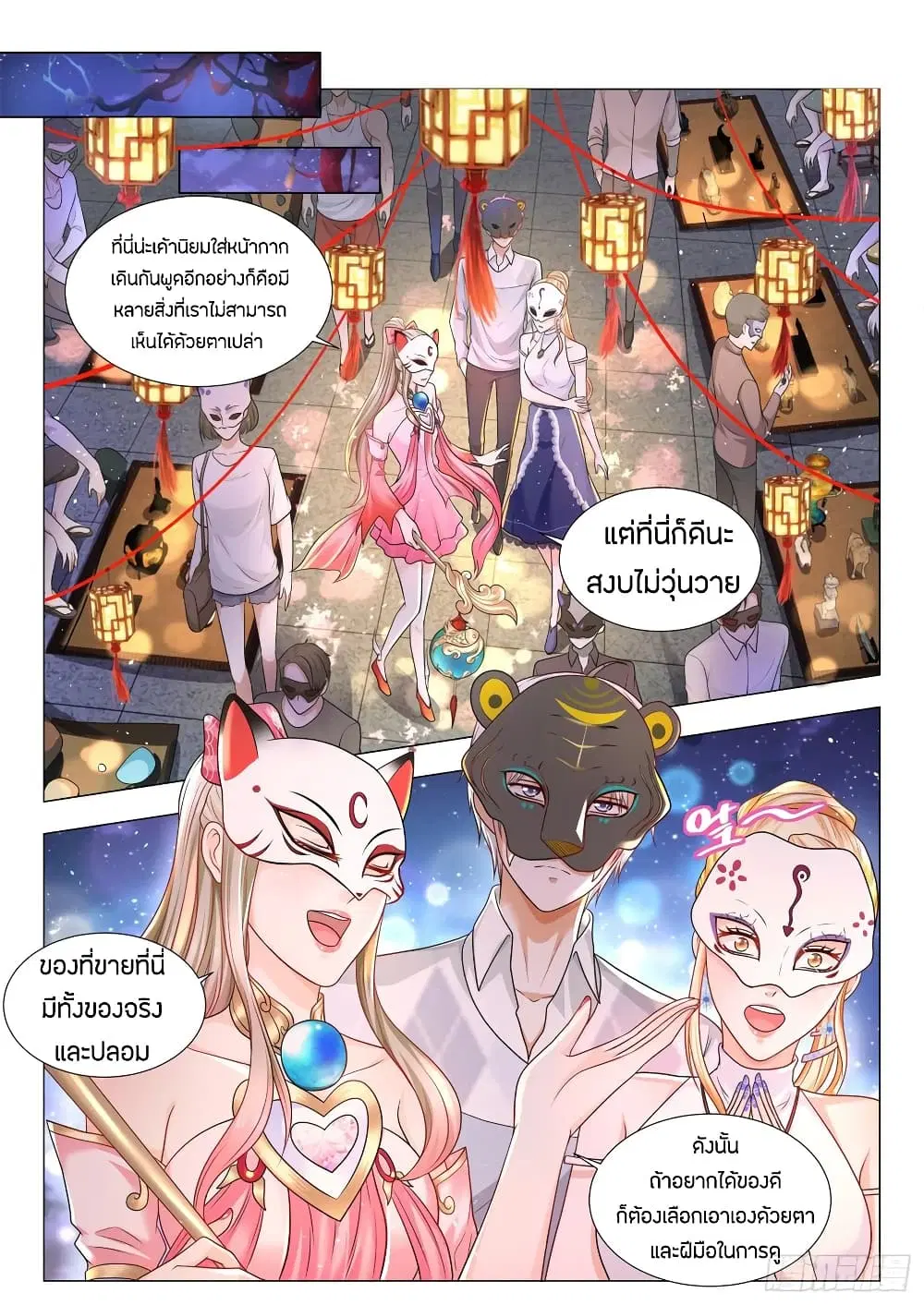 Shen Hao’s Heavenly Fall System ตอนที่ 97 หน้า 12