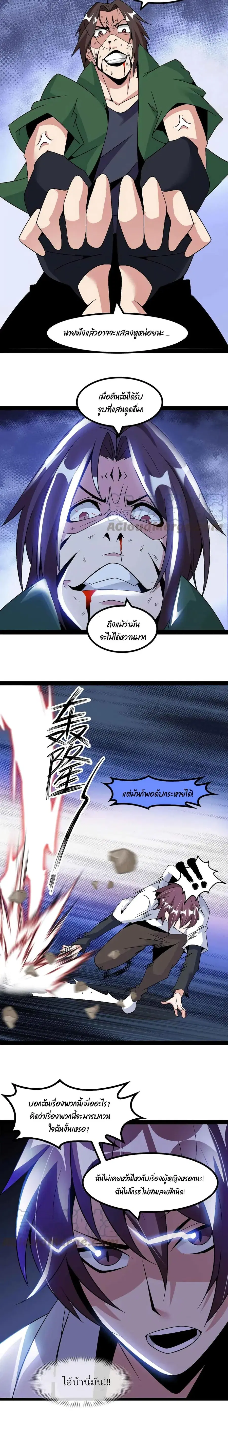 I Am An Invincible Genius ตอนที่ 147 หน้า 5