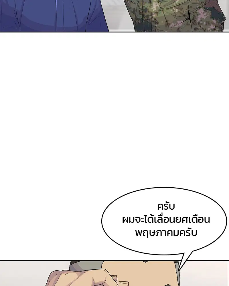 Kitchen Soldier ตอนที่ 122 หน้า 23