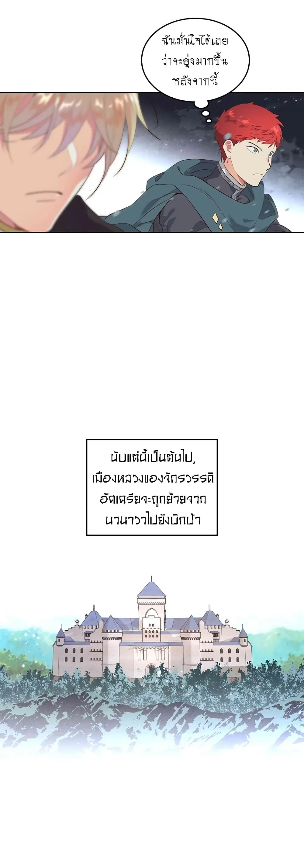 The Knight and Her Emperor ตอนที่ 77 หน้า 23
