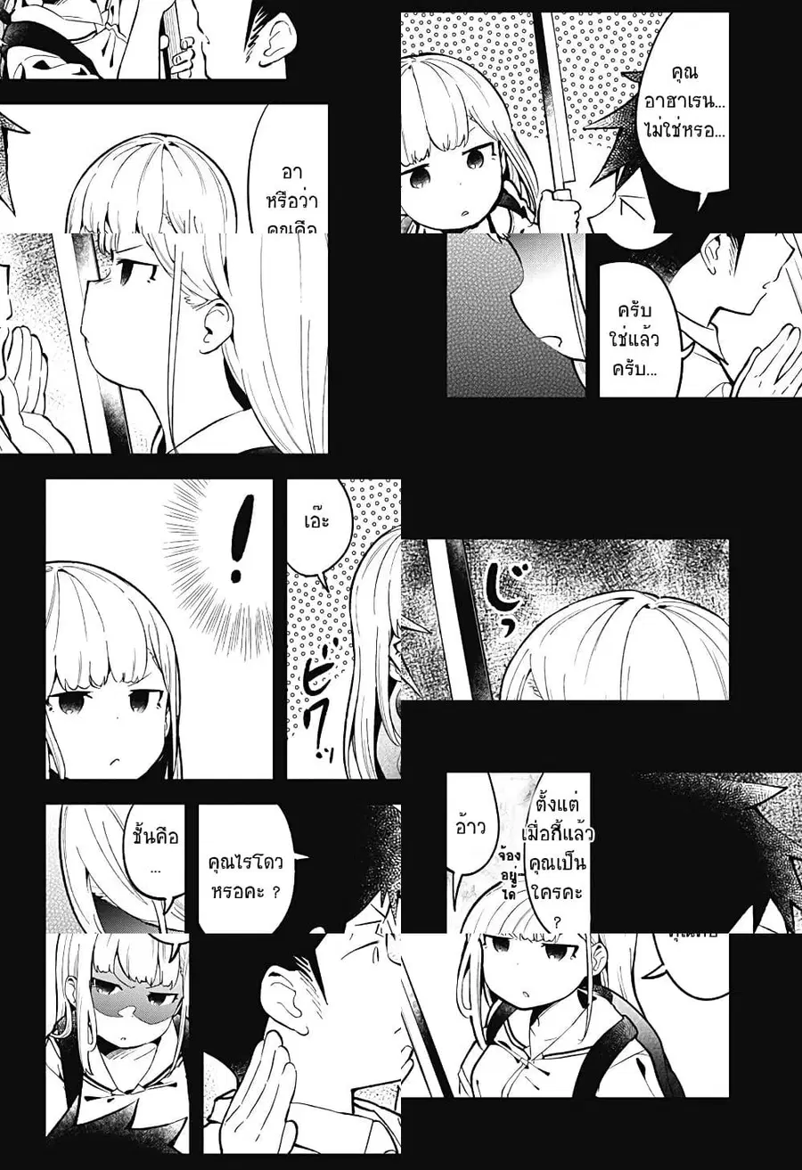 Aharen-san wa Hakarenai ตอนที่ 83 หน้า 4