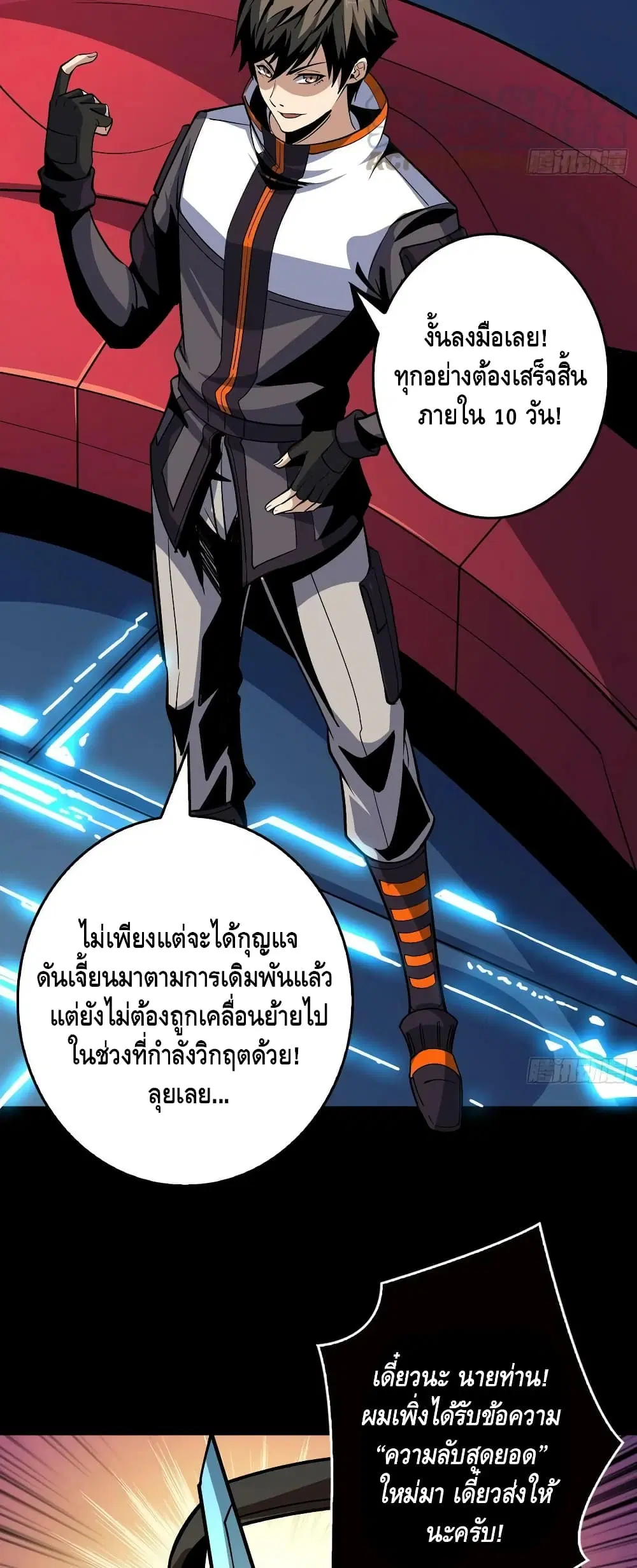 King Account at the Start ตอนที่ 183 หน้า 29