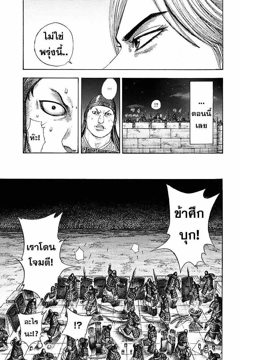 Kingdom ตอนที่ 335 หน้า 12