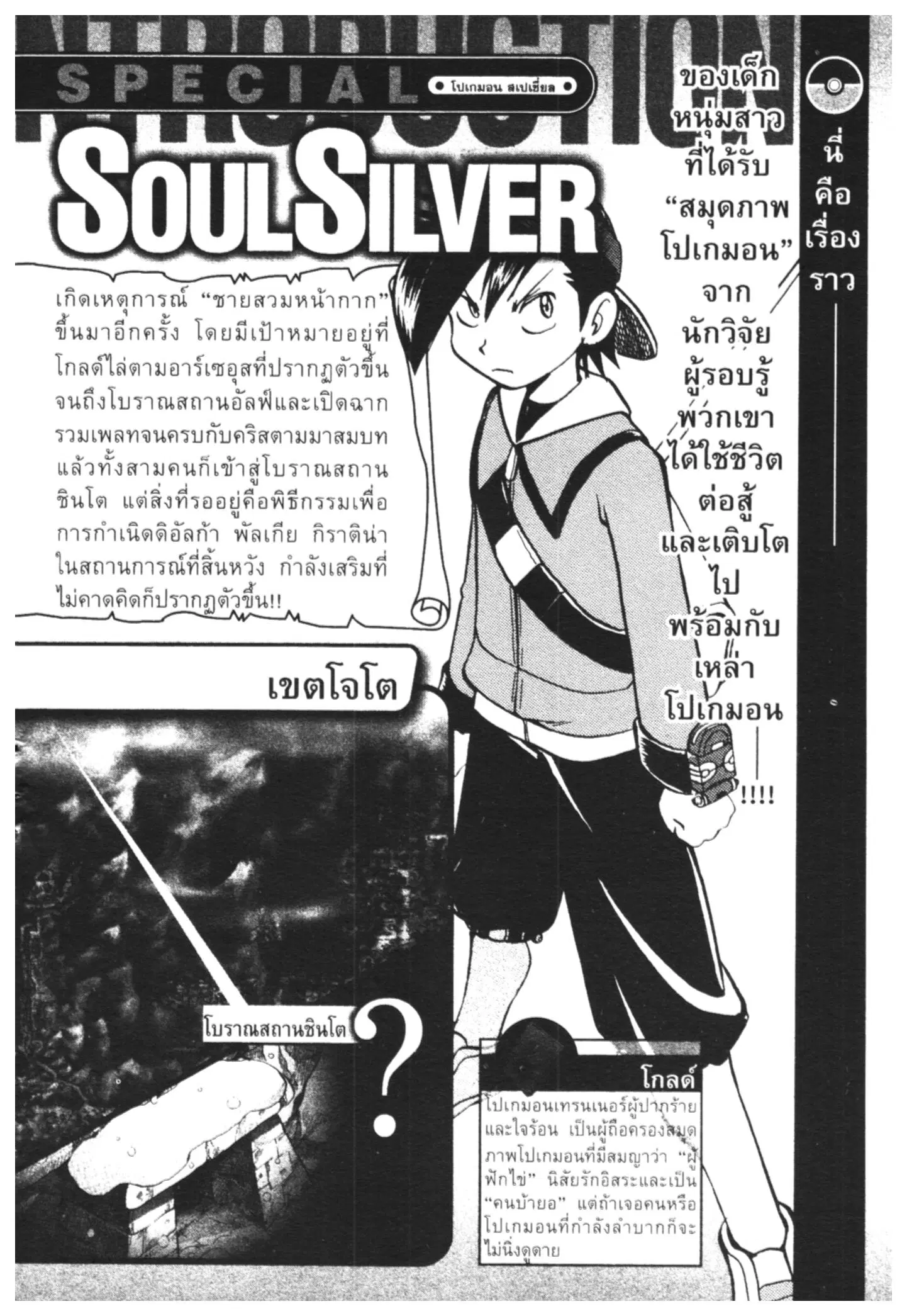 Pokémon ตอนที่ 456 หน้า 39