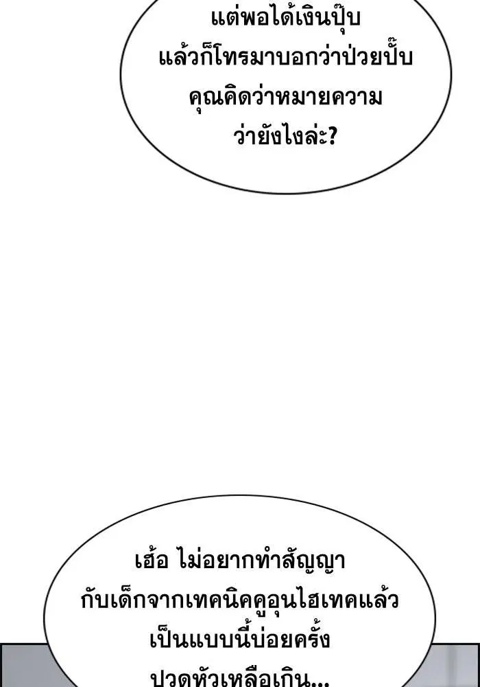 True Education ตอนที่ 92 หน้า 55