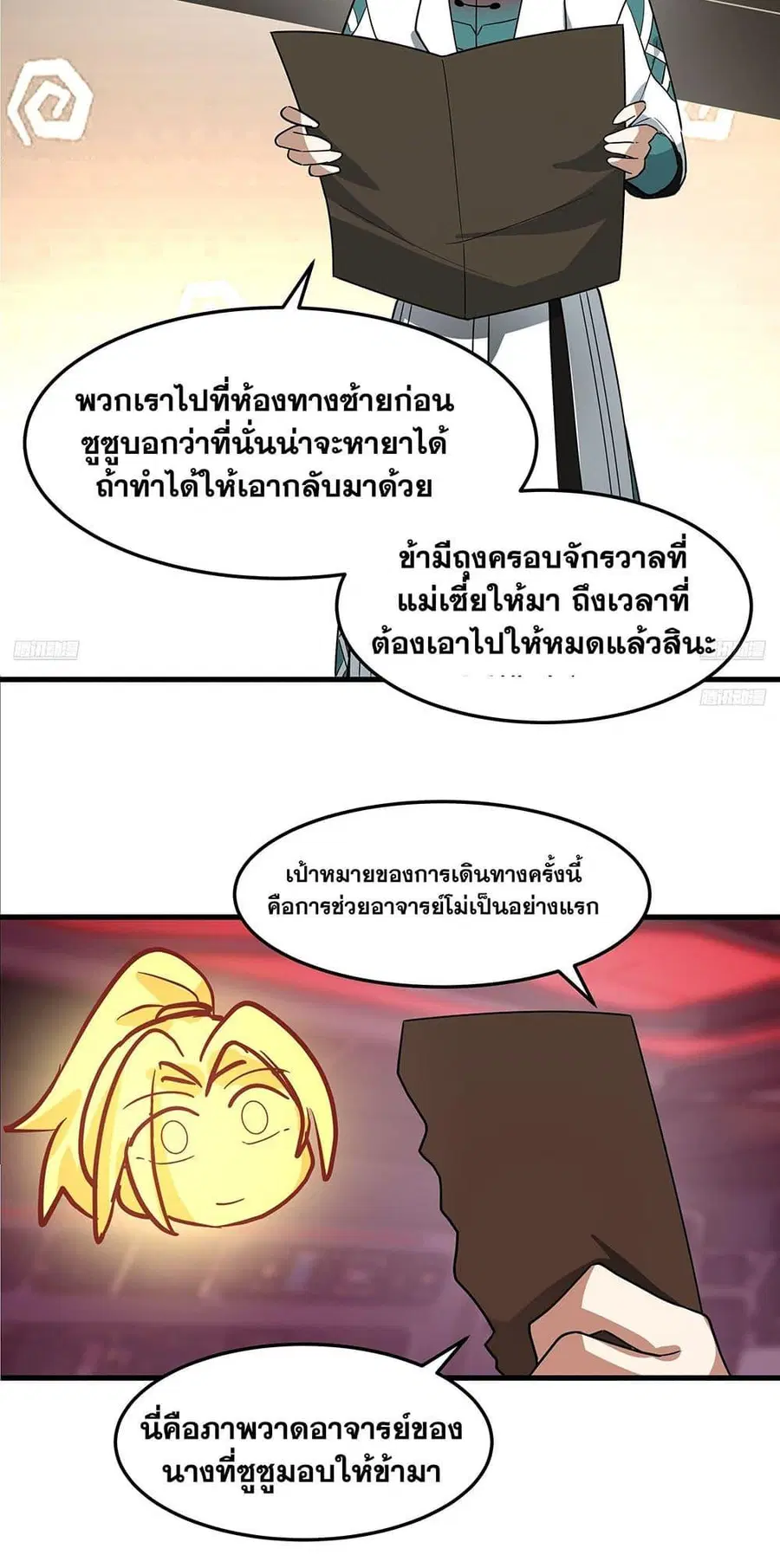 Martial Peak ตอนที่ 3857 หน้า 8