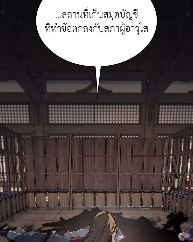 I Reincarnated As The Crazed Heir เกิดอีกทีเป็นว่าที่ประมุขลัทธิมาร ตอนที่ 112 หน้า 176