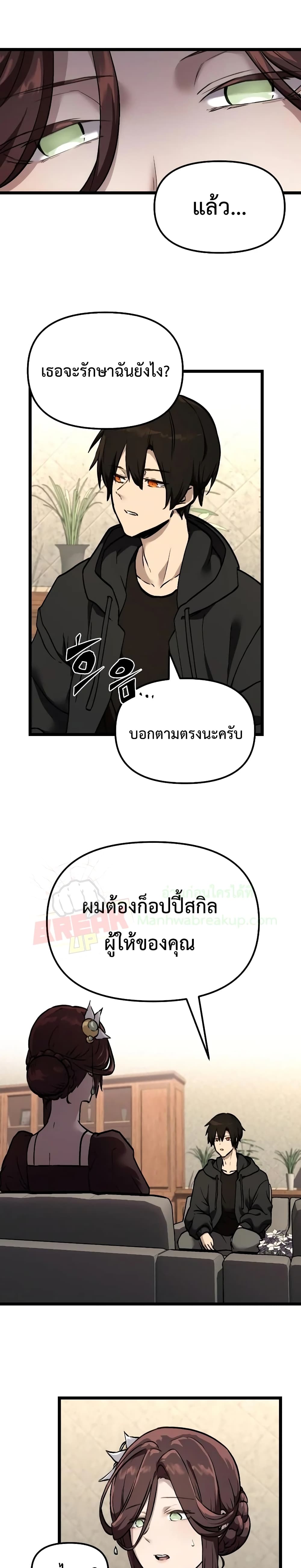 I Obtained a Mythic Item พลิกชะตาคว้าไอเทมระดับเทพ ตอนที่ 5 หน้า 37