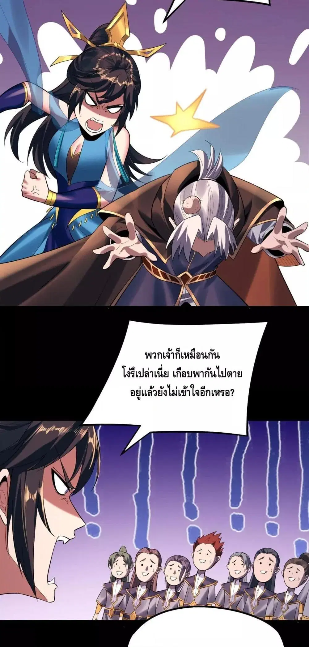 Villain is here ตอนที่ 181 หน้า 21